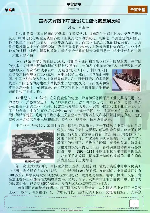 世界大背景下中国近代工业化的发展历程