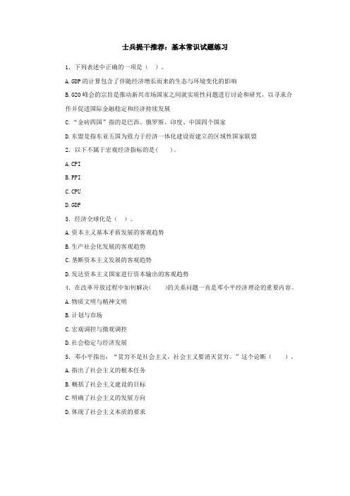 士兵提干推荐：基本常识试题练习