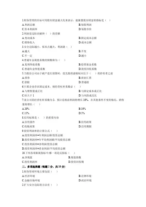 财务管理期末试题及答案