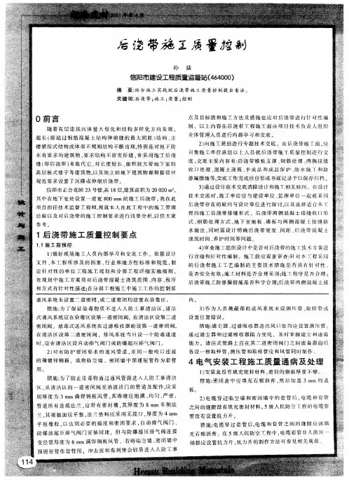 后浇带施工质量控制
