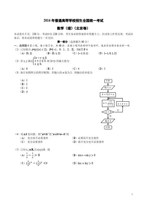 2016年北京理科数学高考试题及答案