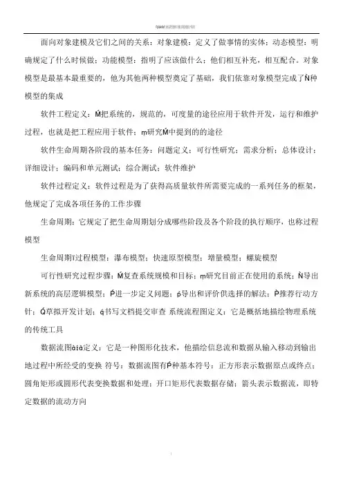 软件工程名词解释
