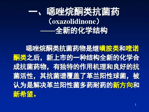 恶唑烷酮类抗菌药的临床使用