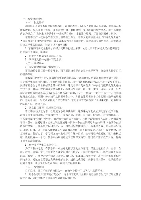 《捞铁牛》教学实录及评课稿