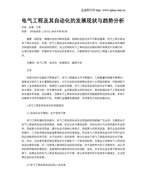 电气工程及其自动化的发展现状与趋势分析