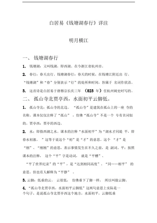 白居易《钱塘湖春行》详注