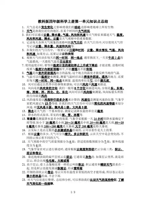 最新教科版四年级科学上册第一单元知识点总结