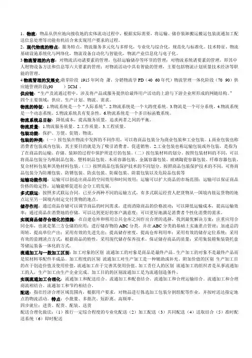 物流管理期末考试