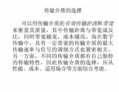 传输介质的选择