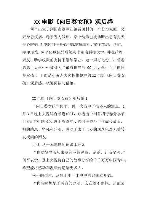 XX电影《向日葵女孩》观后感