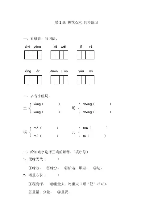 人教版六年级下册语文同步练习-3桃花心木(有答案)