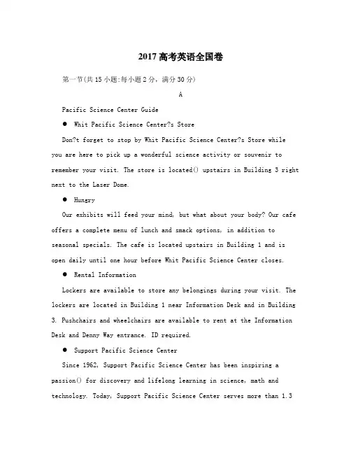 2017高考英语全国卷一