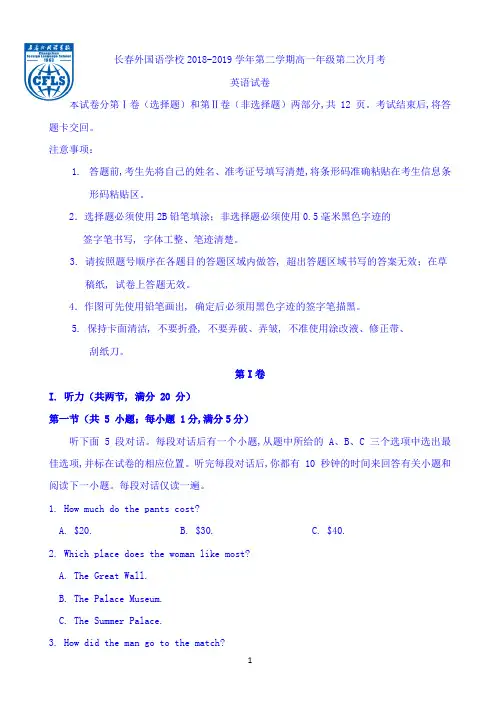 吉林省长春外国语学校2018-2019学年高一下学期第二次月考英语试题Word版含答案