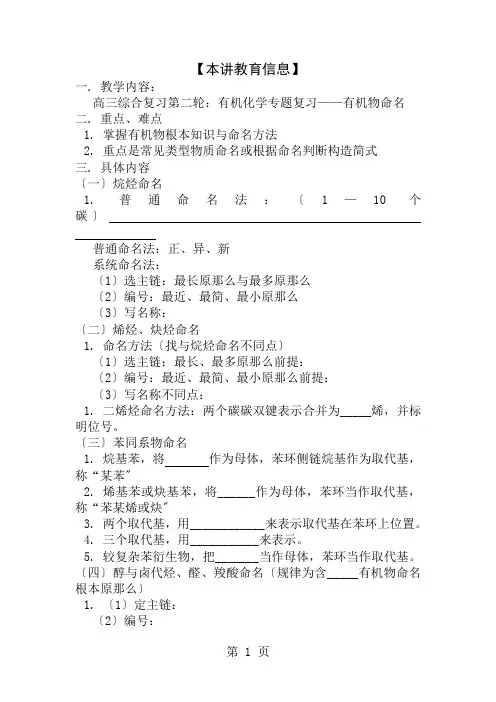 高三综合复习第二轮有机化学专题复习有机物命名