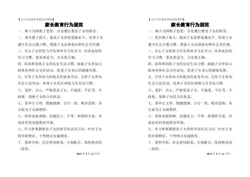 家长教育行为规范 2