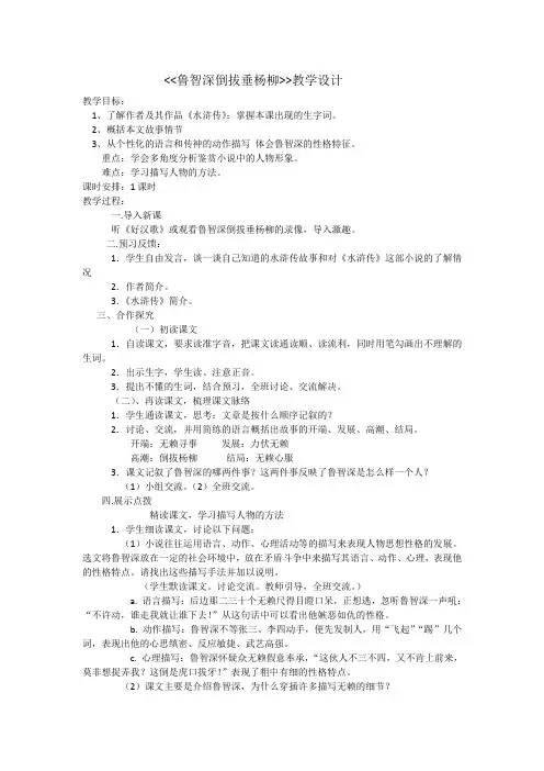 《鲁智深倒拔垂杨柳》