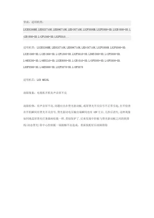 TCL液晶电视机故障的维修一例