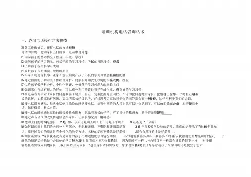 辅导机构电话咨询话术