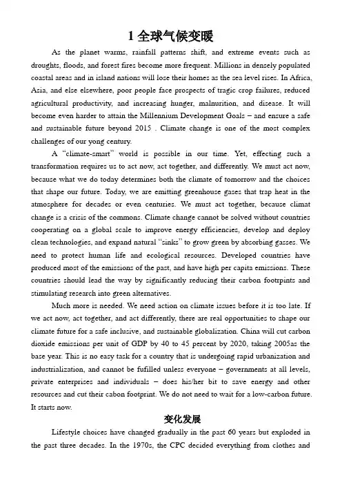 全球气候变暖  英语作文