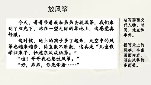 部编版三年级语文下册最新课件范文2:放风筝