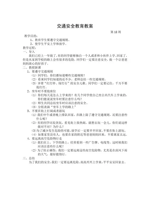 交通安全教育教案(1)