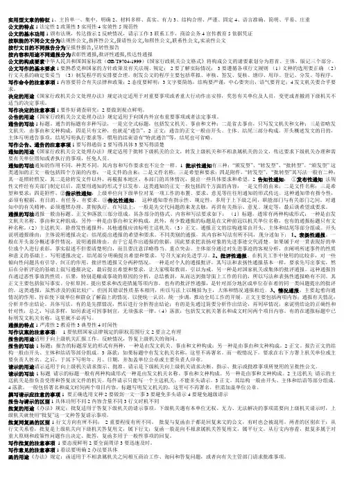 文秘管理与应用文写作小抄
