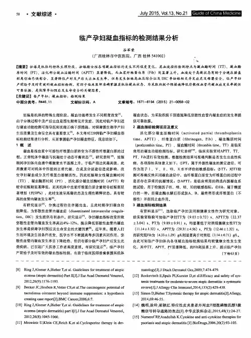 临产孕妇凝血指标的检测结果分析