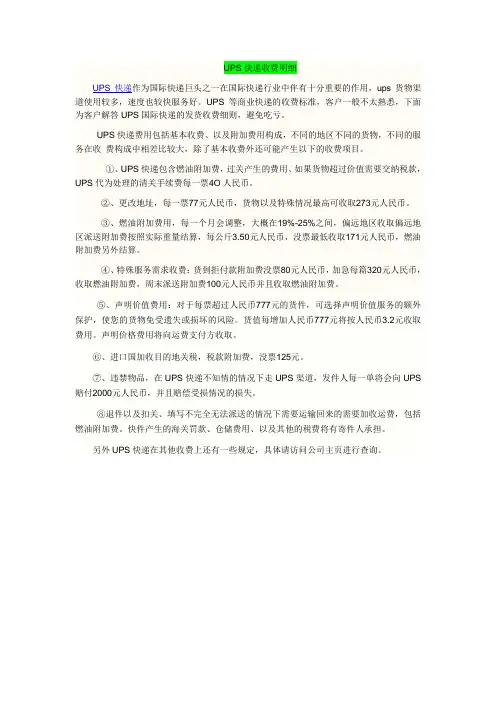 UPS快递收费明细