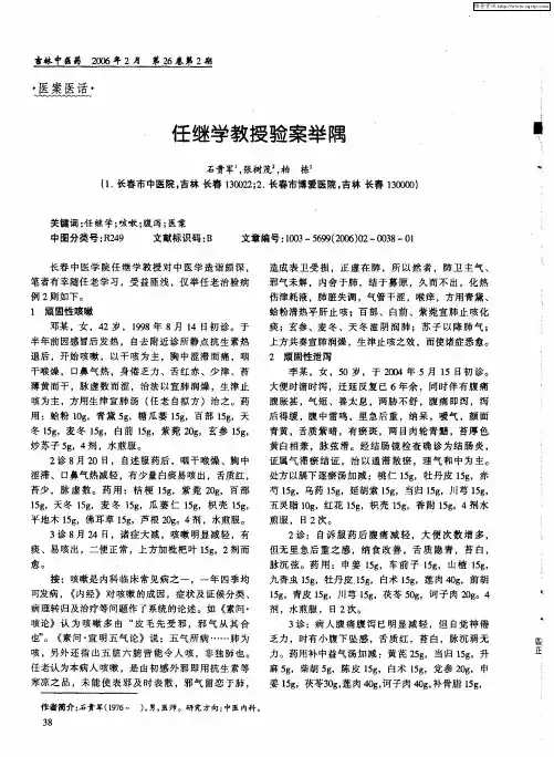 任继学教授验案举隅