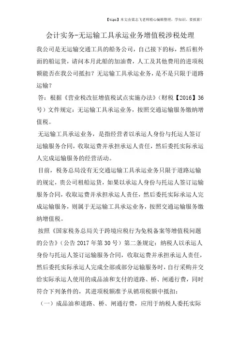 会计干货之无运输工具承运业务增值税涉税处理