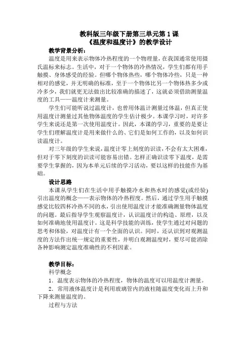 温度与温度计教案