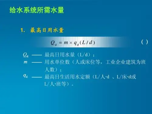 建筑内部给水系统的计算