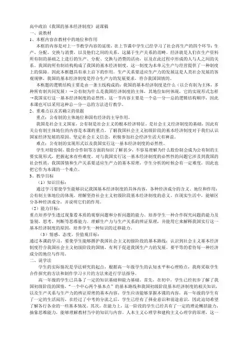 高中政治公有制我国的基本经济制度说课稿