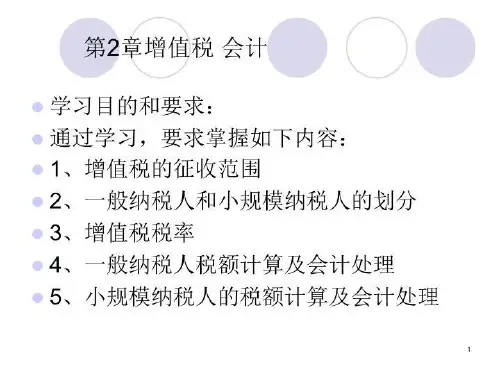税务会计与纳税筹划2