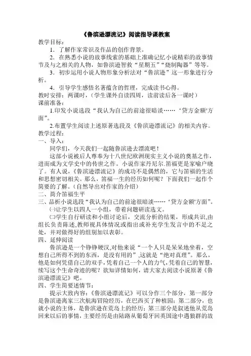 鲁滨逊漂流记