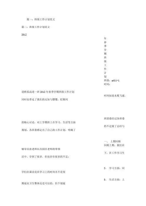 班级工作计划范文