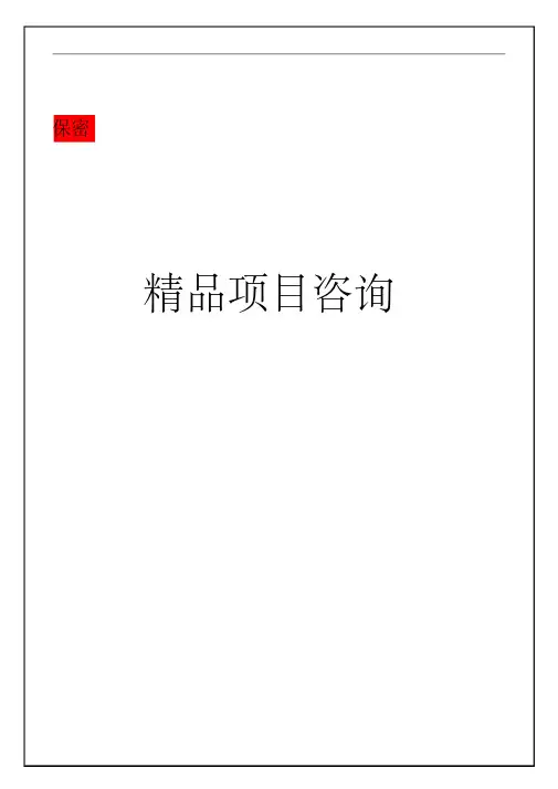 万科房地产公司绩效考核制度完整版