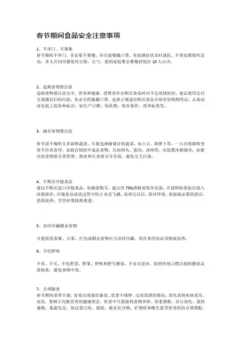 春节期间食品安全注意事项