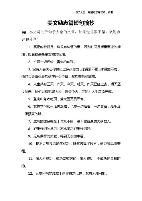 美文励志篇短句摘抄