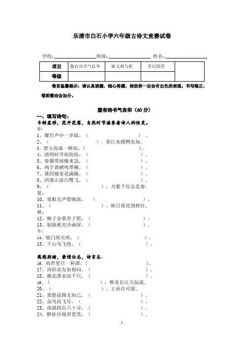 六年级古诗文试卷