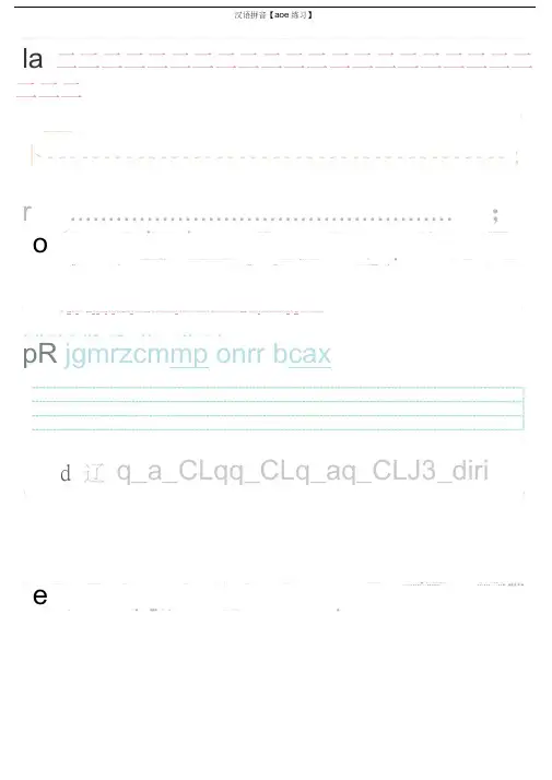 26个汉语拼音字母汉语拼音表手写体字体字帖描红临摹【aoe练习】