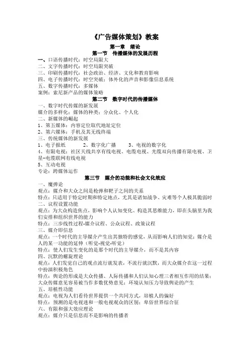 广告媒体策划教案
