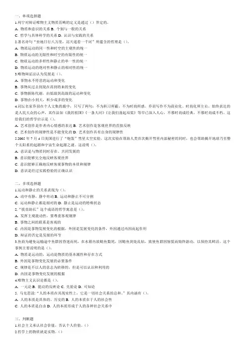 马克思主义哲学原理预测试题及答案(三)