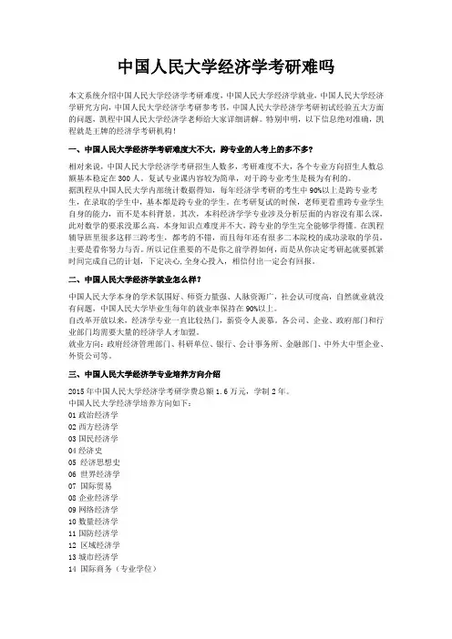 中国人民大学经济学考研难吗