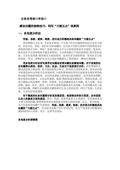 公务员考试申论技巧