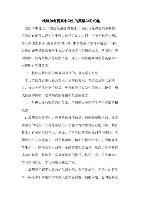 如何提高中学生英语学习兴趣