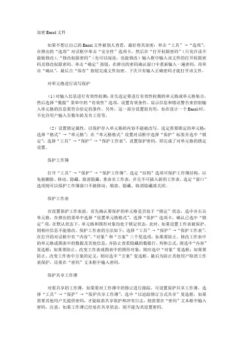 加密Excel文件 2