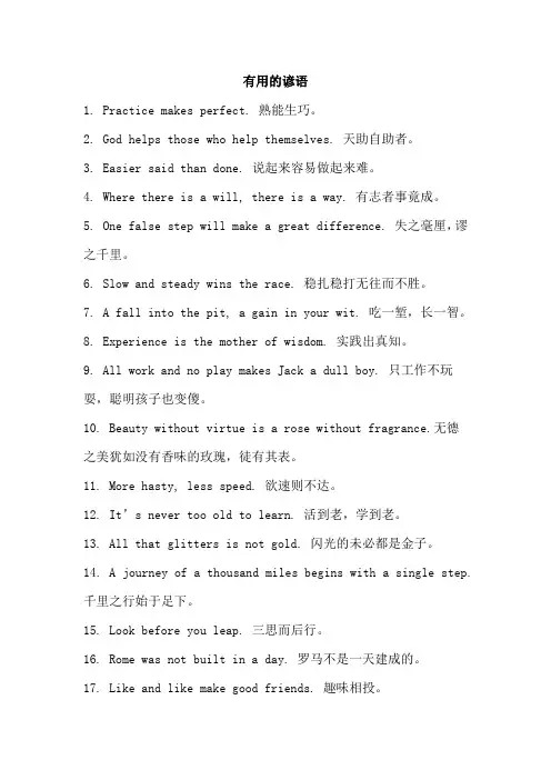 英文谚语