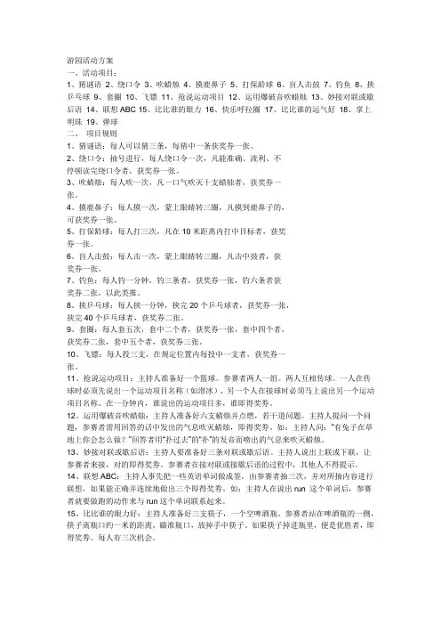 游园活动方案 2