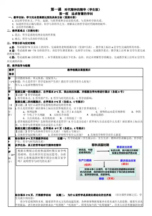 1.1追求智慧的学问教学案